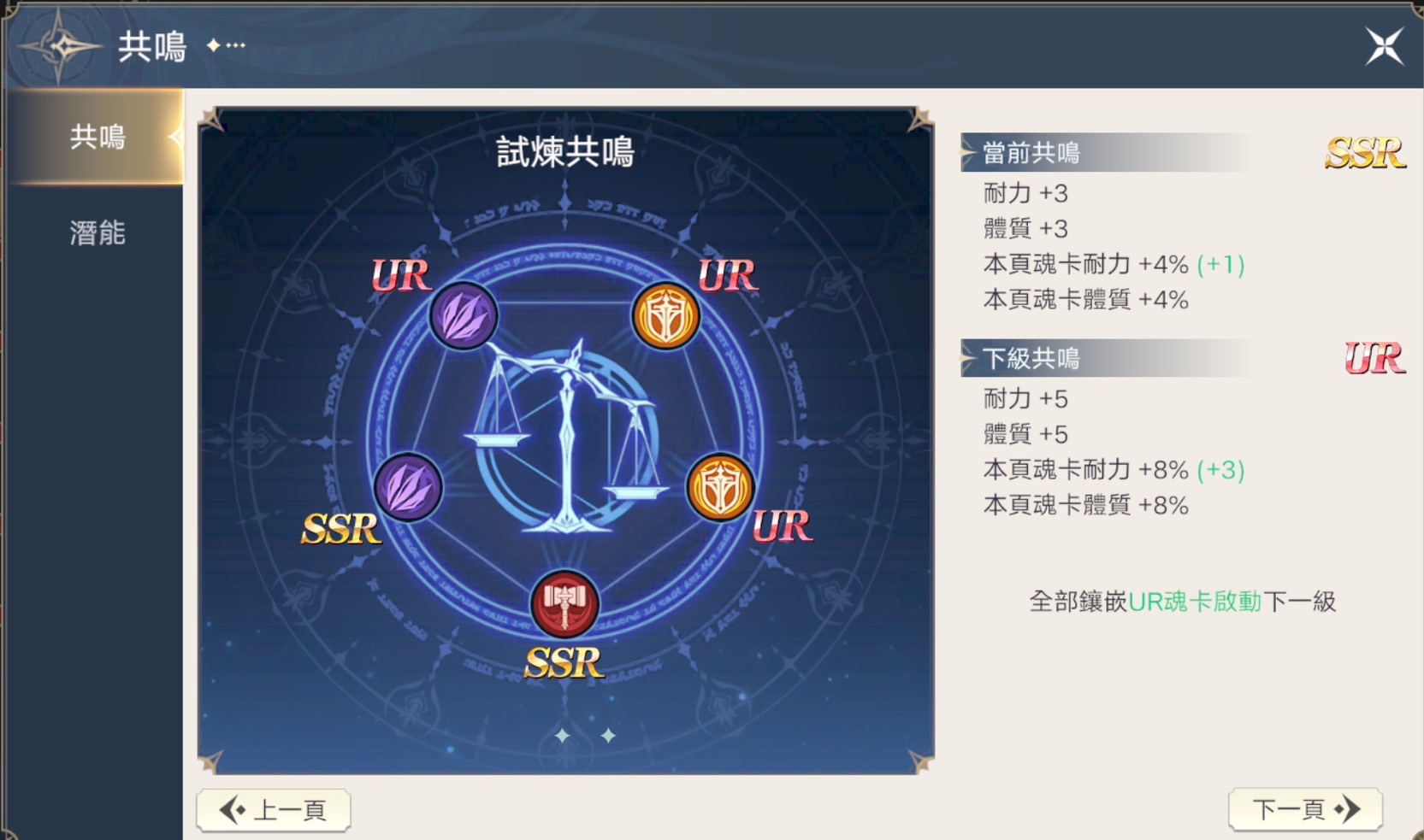 試煉共鳴