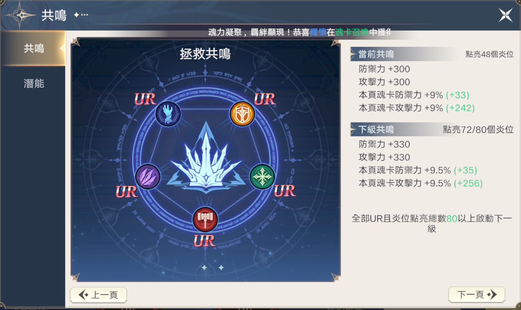 拯救共鳴