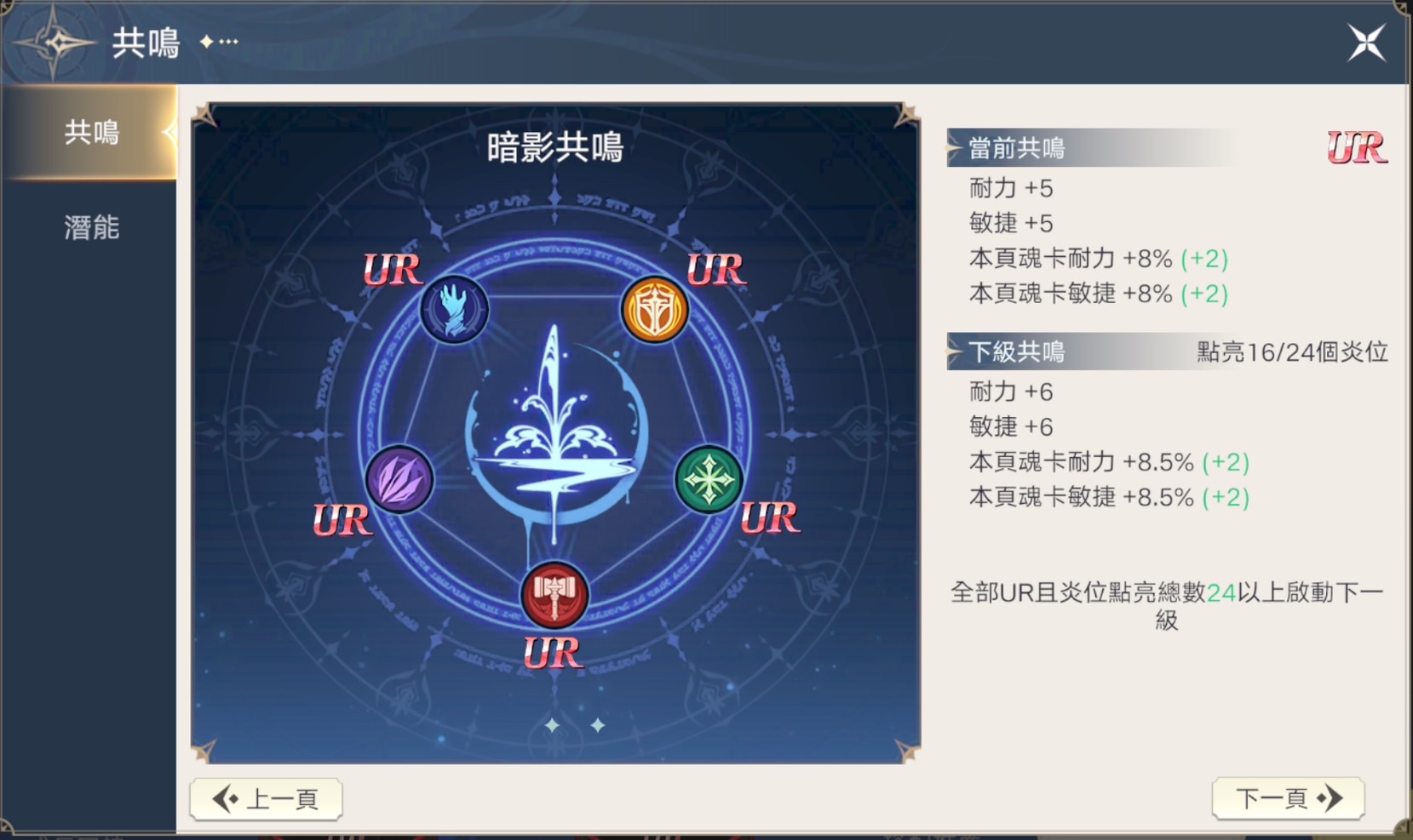 暗影共鳴
